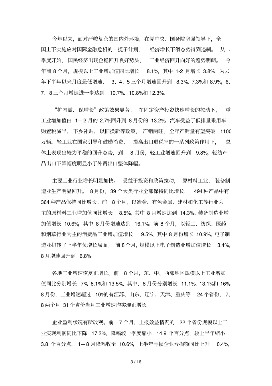 我国工业和信息化发展现状展望_第3页