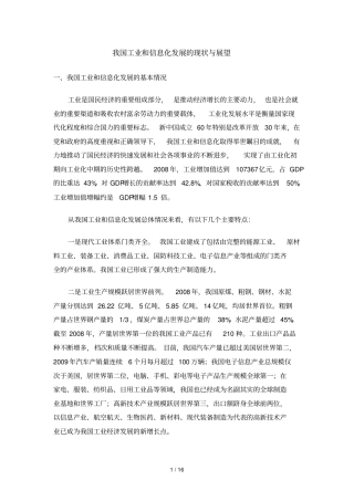 我国工业和信息化发展现状展望