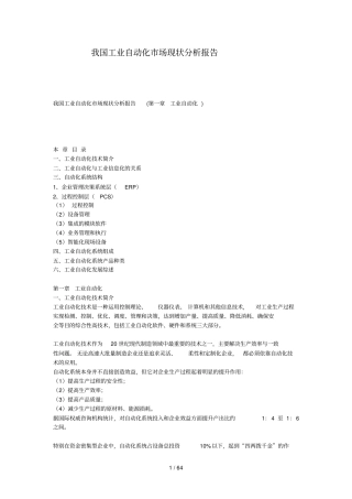 我国工业自动化场现状研究报告典藏版