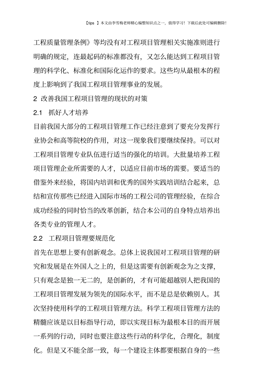 我国工程项目管理的现状与对策_第2页