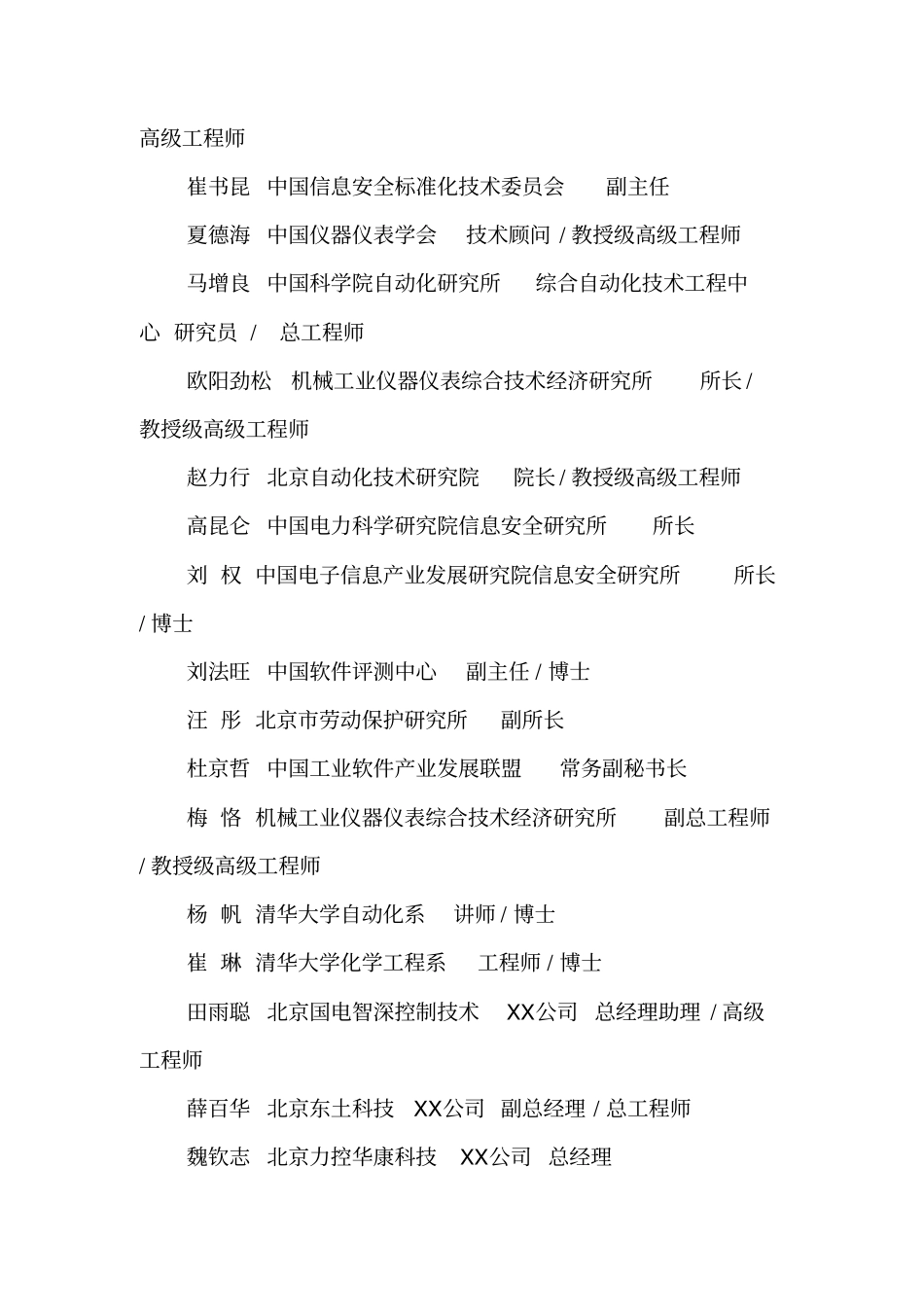 我国工控系统信息安全发展座谈会会议纪要摘要-文档资料_第2页