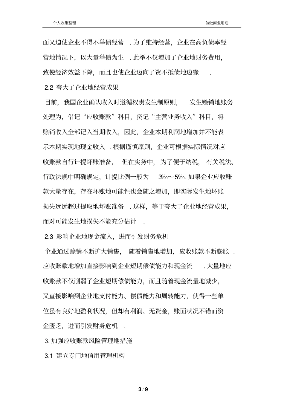 我国应收账款风险管理问题_第3页