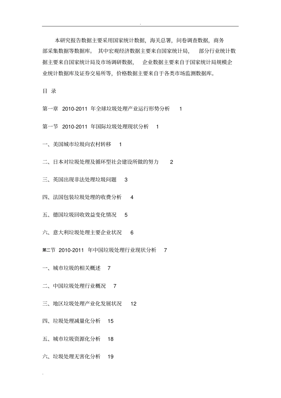 我国废旧电子产品回收利用场发展途径_第3页