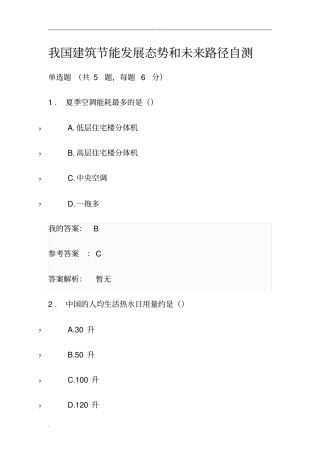 我国建筑节能发展态势和未来路径自测