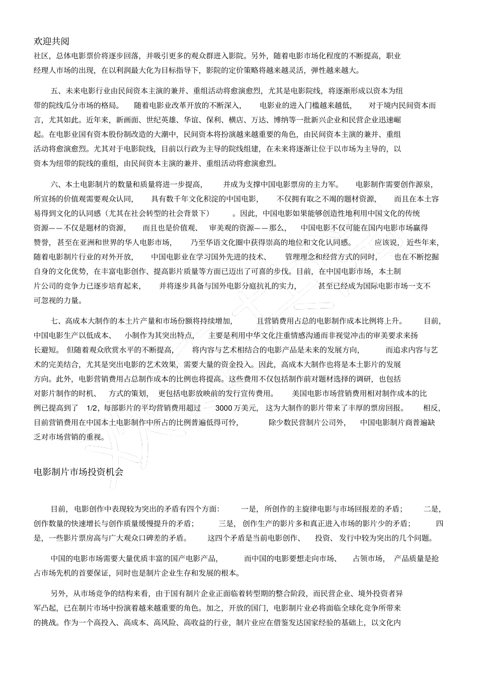 我国影视产业发展前景及投资机会分析_第2页