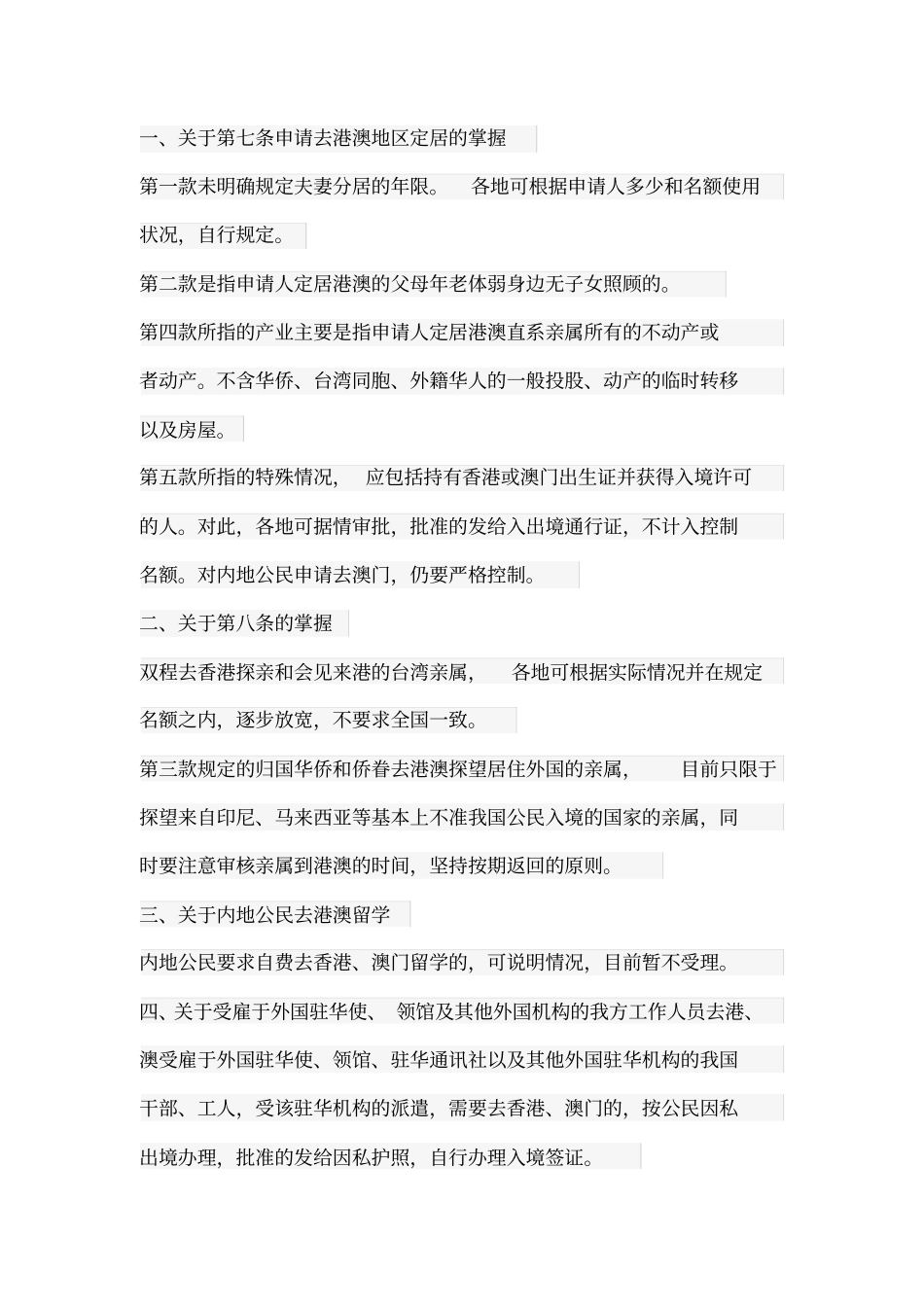 我国往来港澳管理制度的改革之思考_第1页