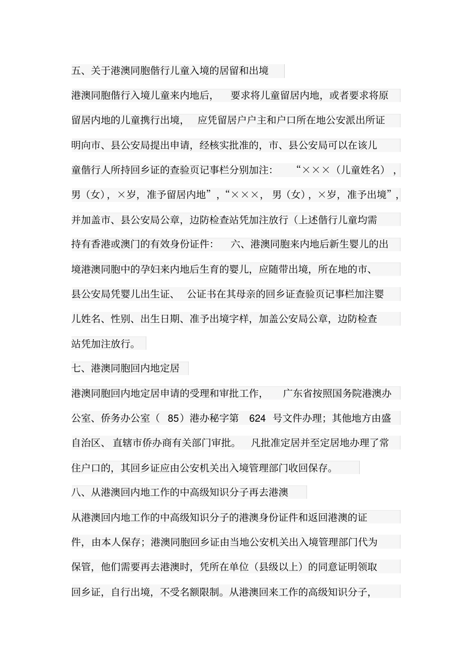 我国往来港澳管理制度的改革之思考_第2页