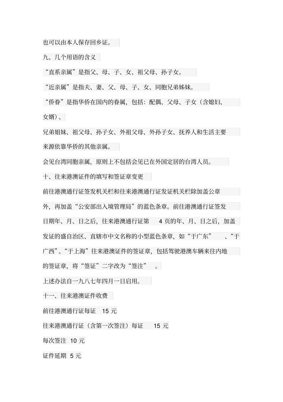 我国往来港澳管理制度的改革之思考_第3页