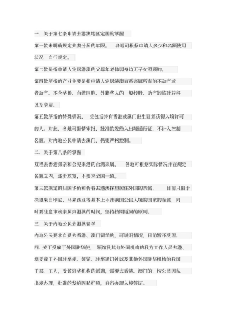 我国往来港澳管理制度的改革之思考