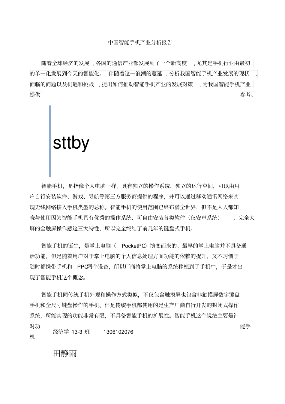 我国手机产业产业分析_第1页