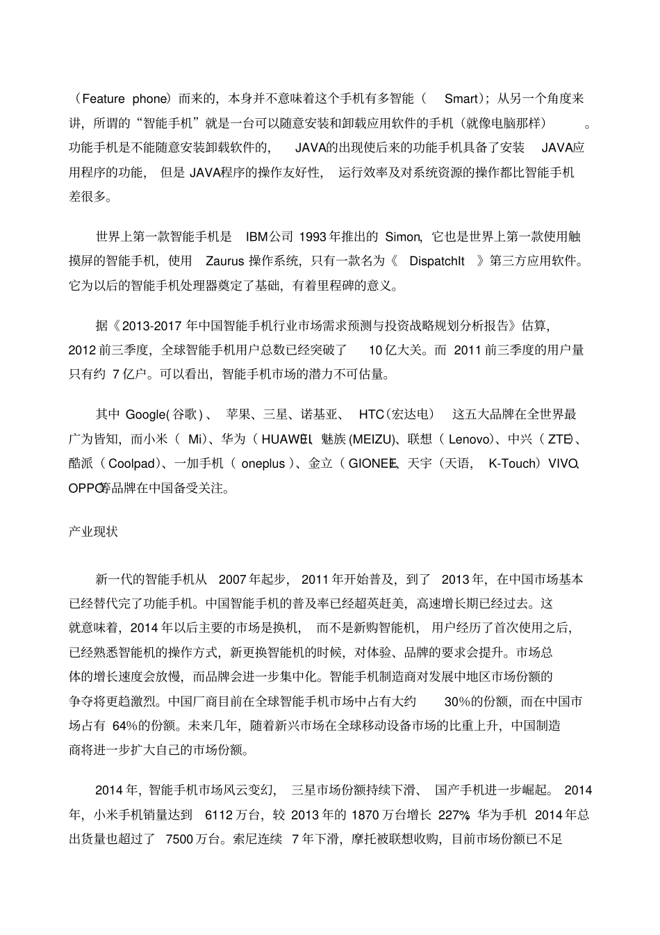 我国手机产业产业分析_第2页