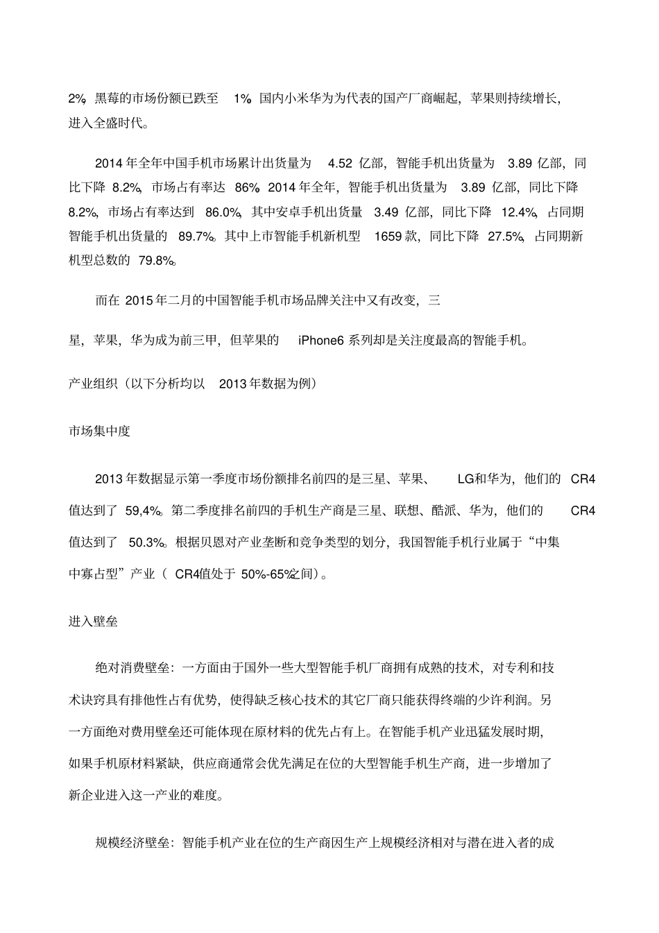 我国手机产业产业分析_第3页