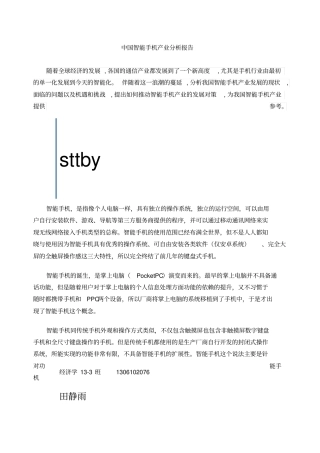 我国手机产业产业分析