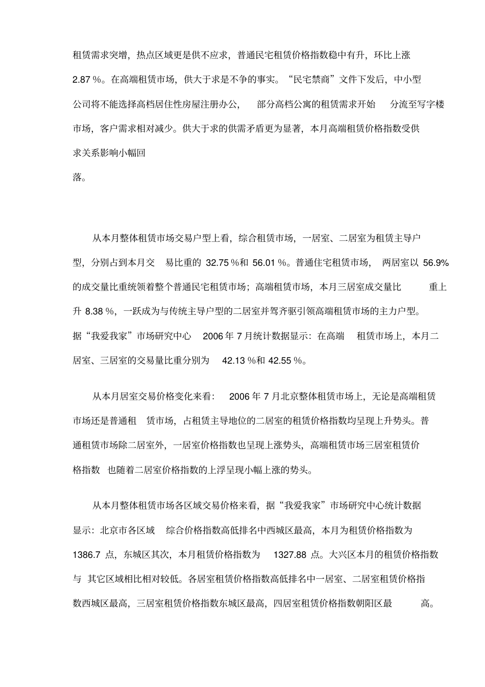 我国房屋租赁场分析报告_第2页
