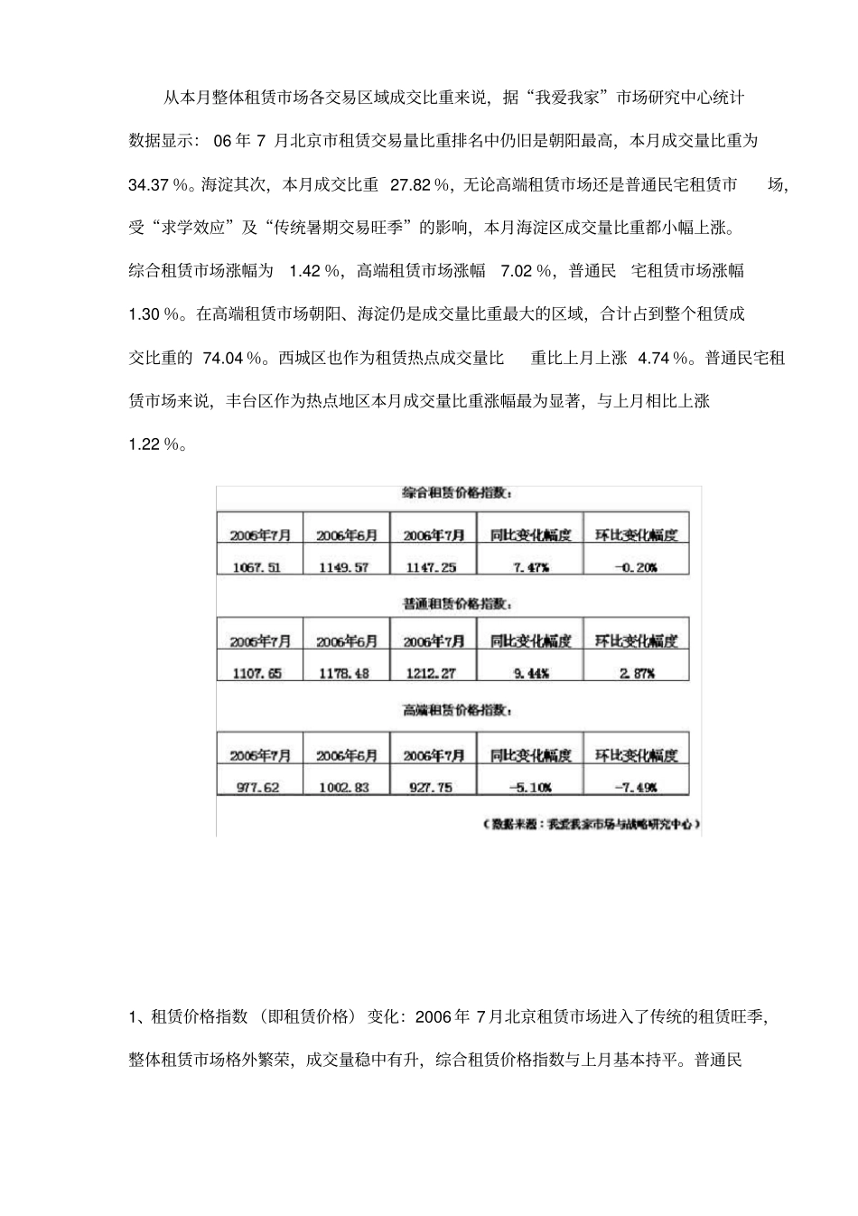 我国房屋租赁场分析报告_第3页