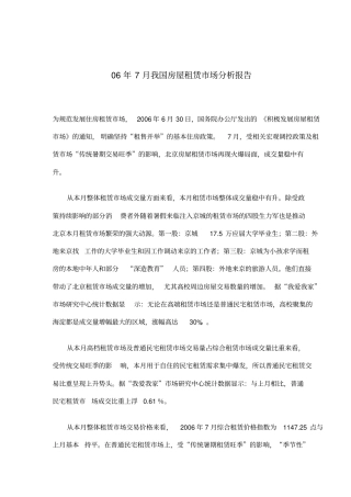 我国房屋租赁场分析报告