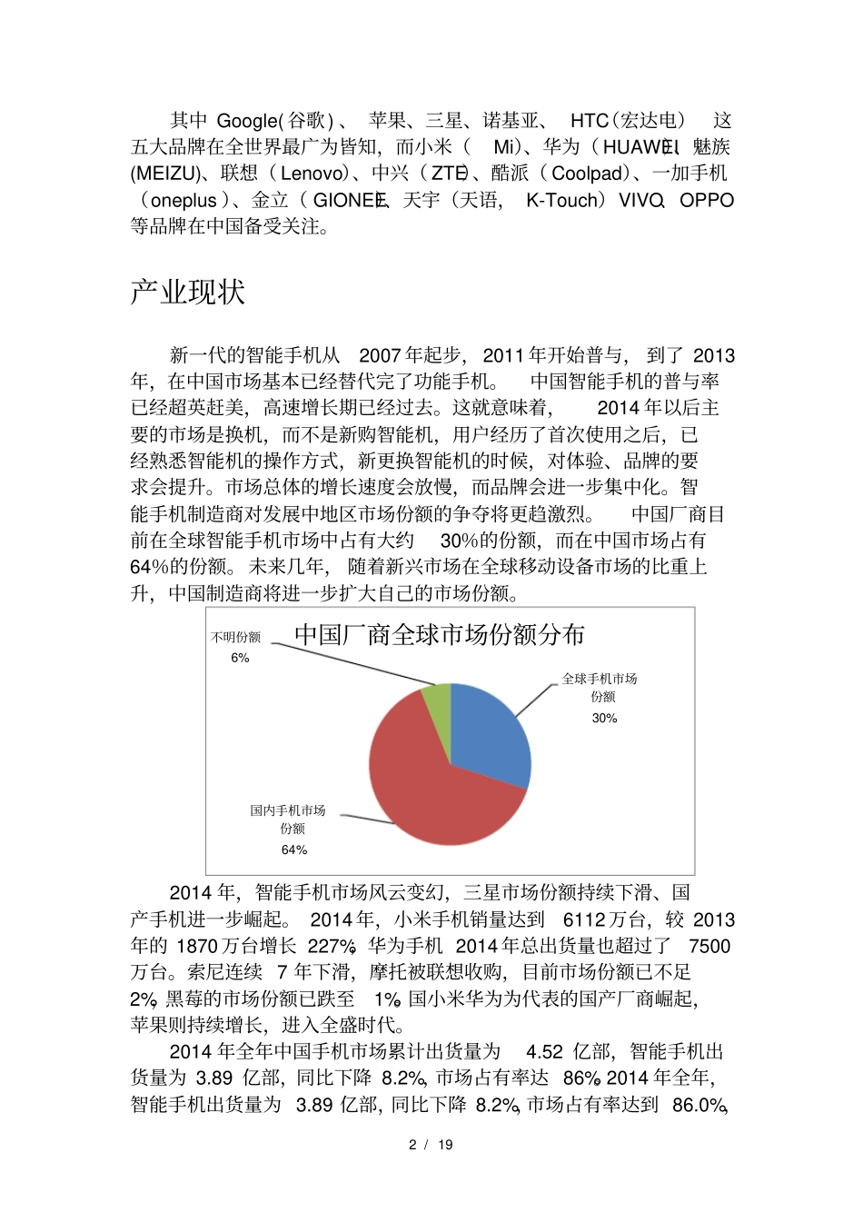 我国手机产业产业分析报告_第3页