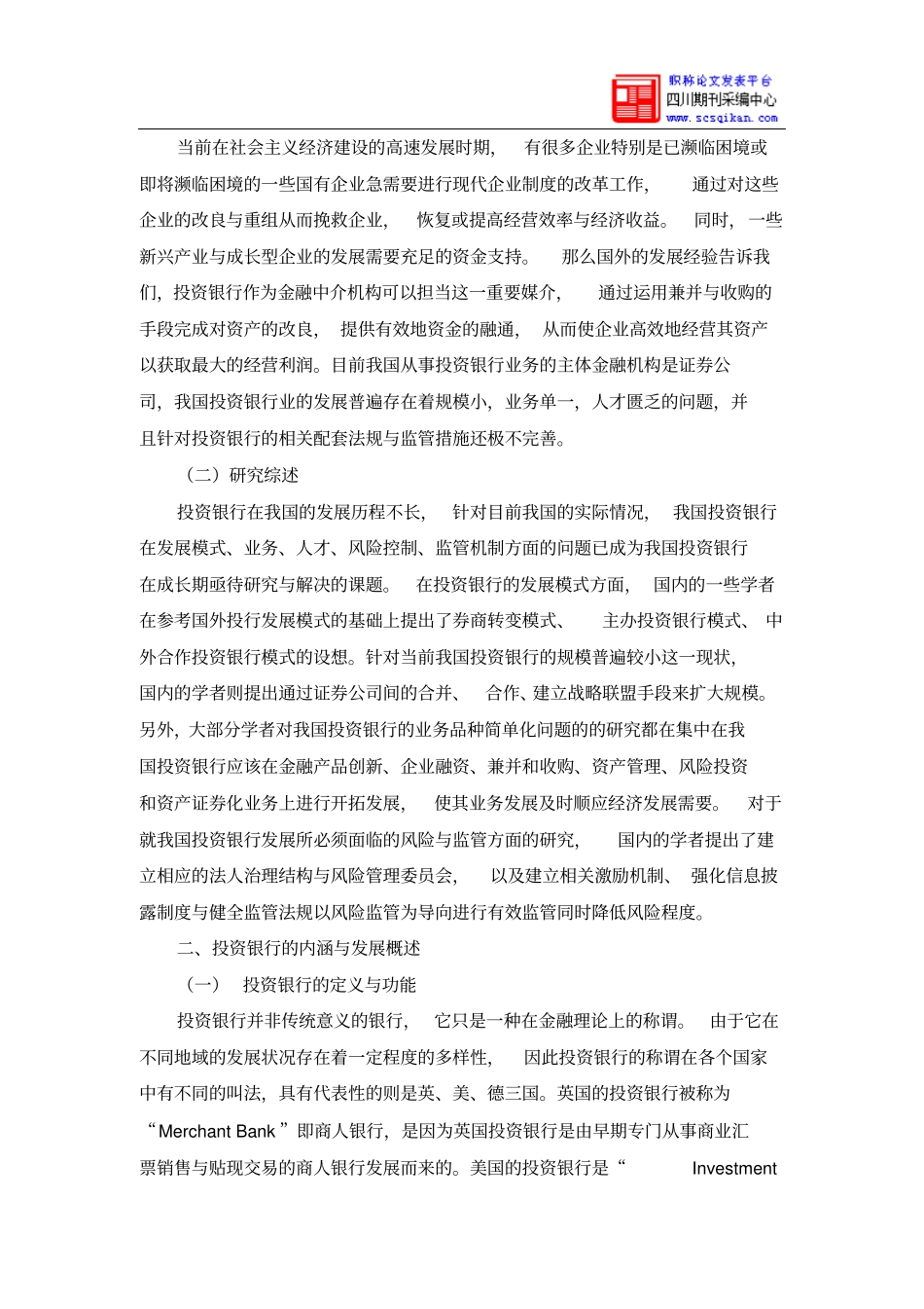 我国投资银行的国际比较和对策研究_第2页