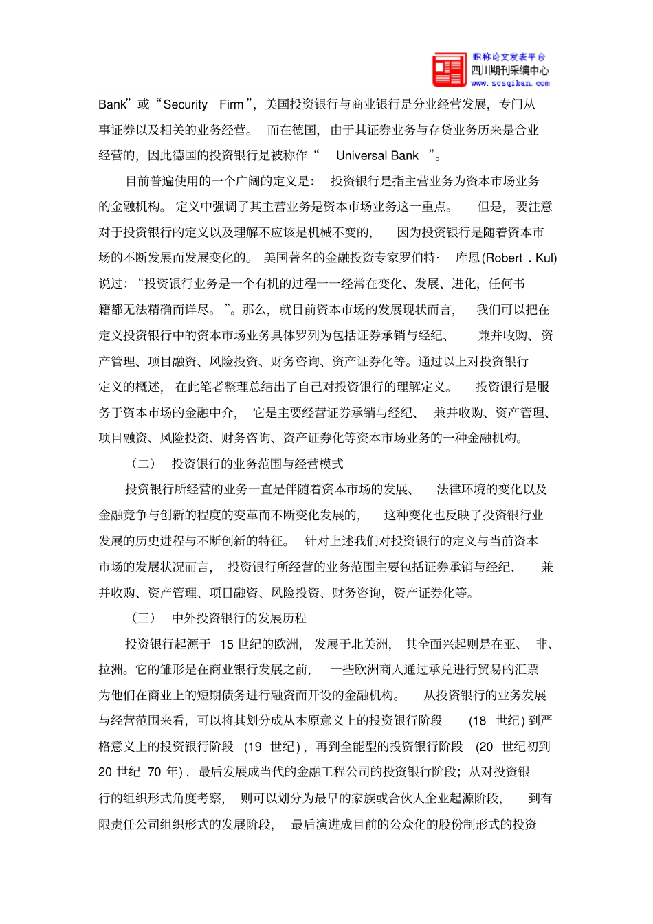 我国投资银行的国际比较和对策研究_第3页