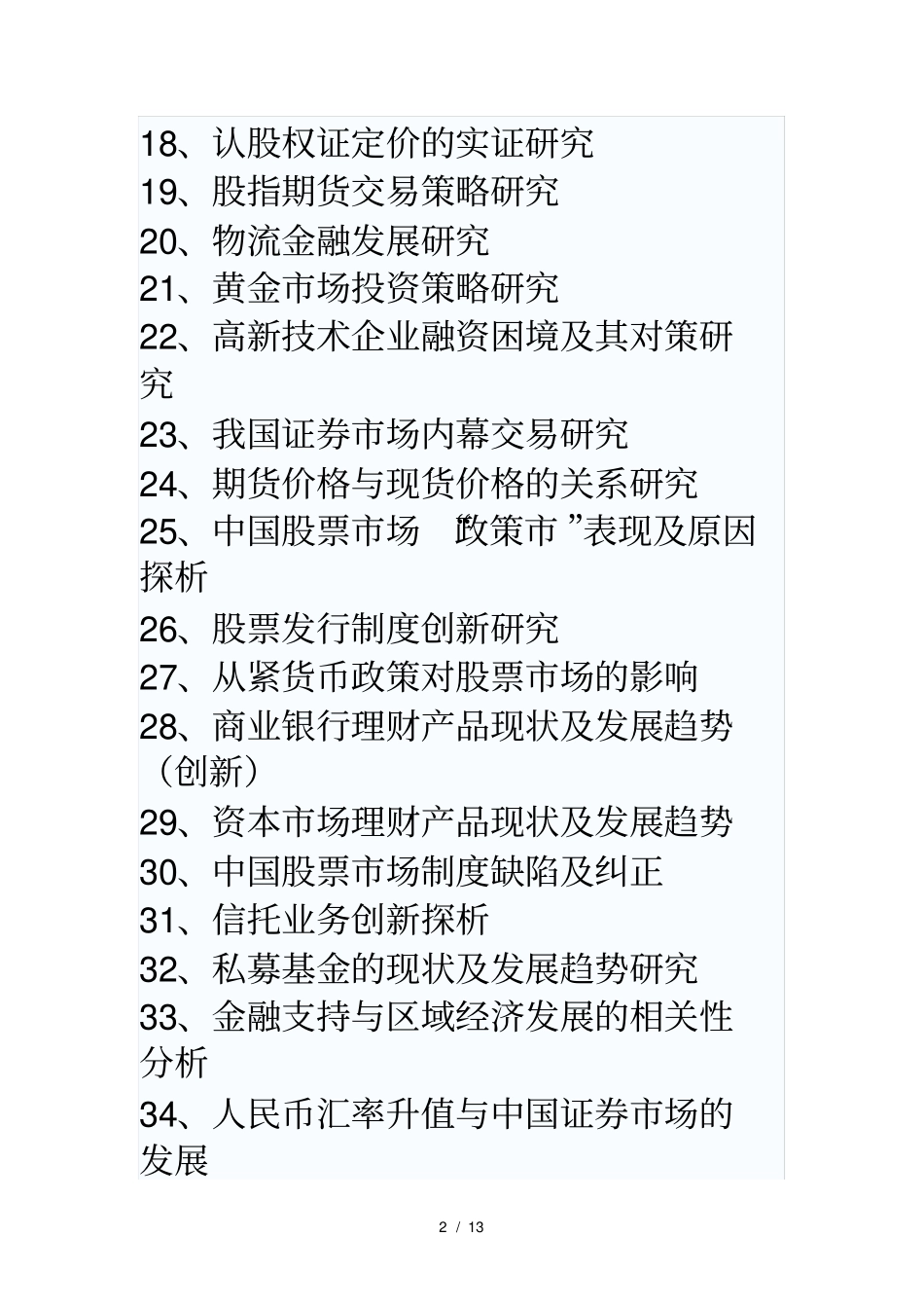 我国政策性银行的发展与改革问题的思考_第2页