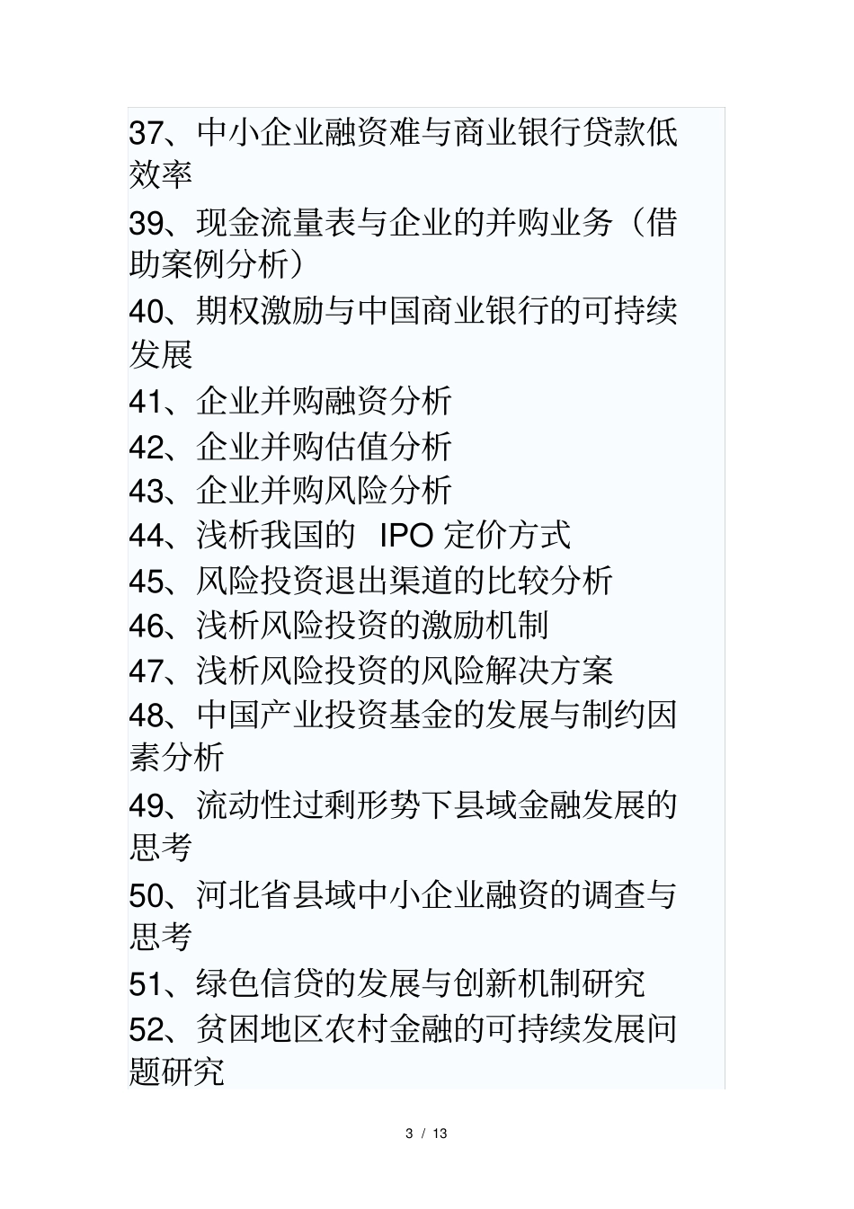 我国政策性银行的发展与改革问题的思考_第3页