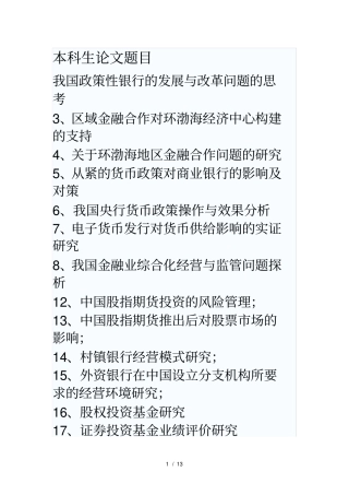我国政策性银行的发展与改革问题的思考