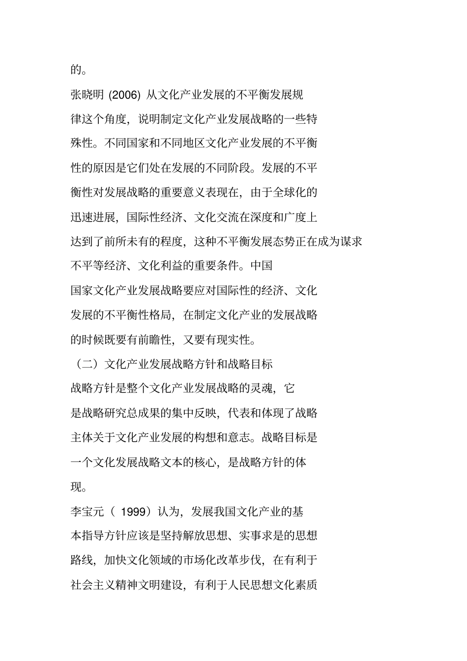 我国文化产业发展战略研究综述_第3页