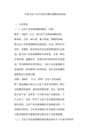 我国文化产业发展战略研究综述
