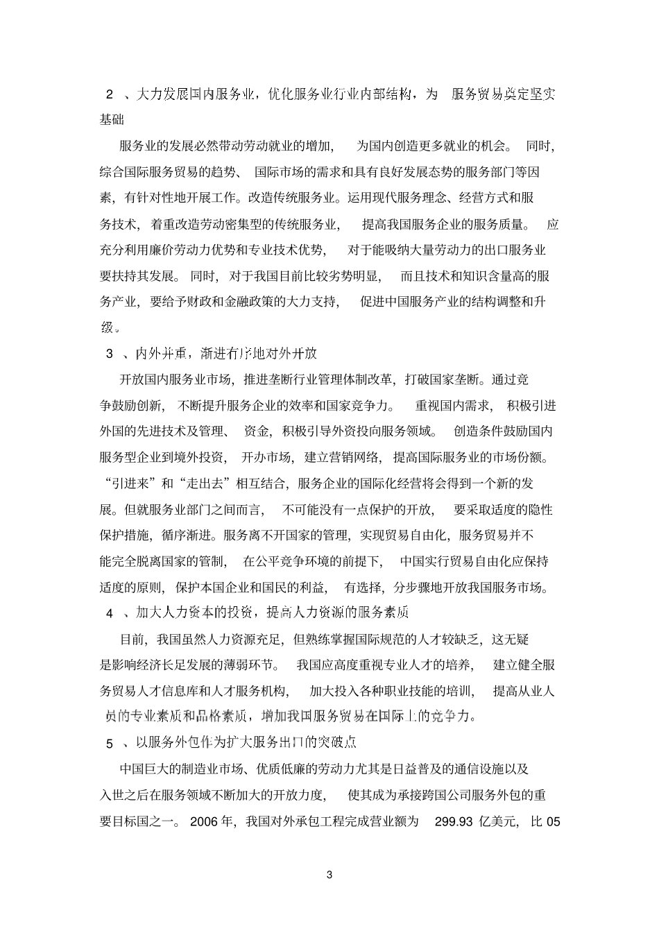 我国文化服务贸易发展现状及对应政策_第3页