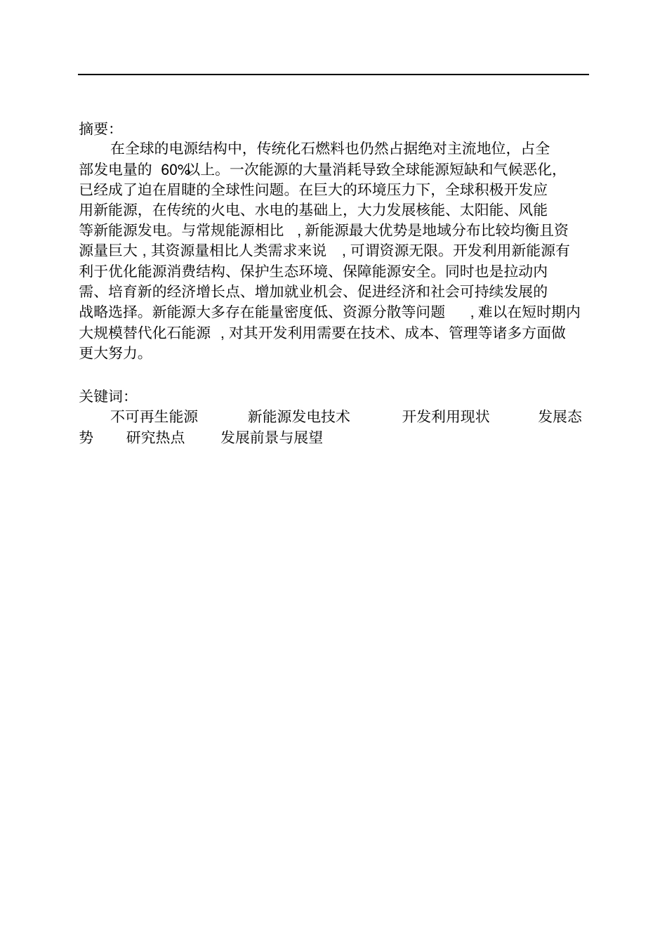 我国新能源技术应用现汇总_第2页