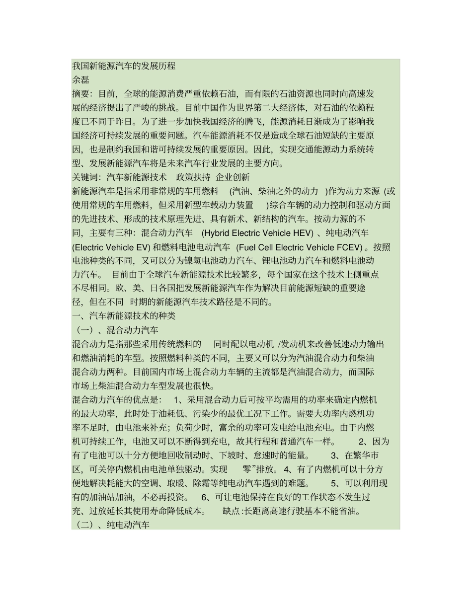 我国新能源汽车的发展历程_第1页