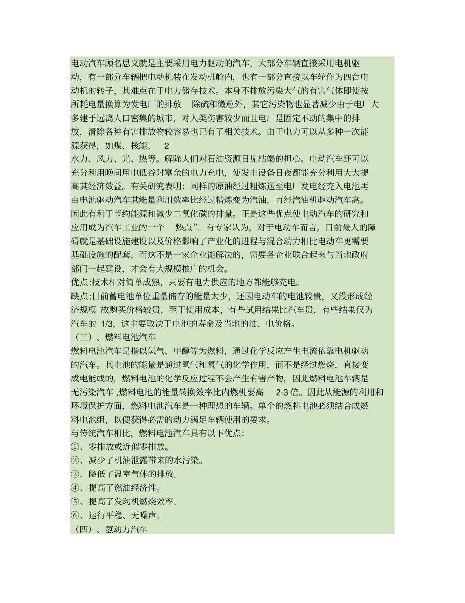 我国新能源汽车的发展历程_第2页