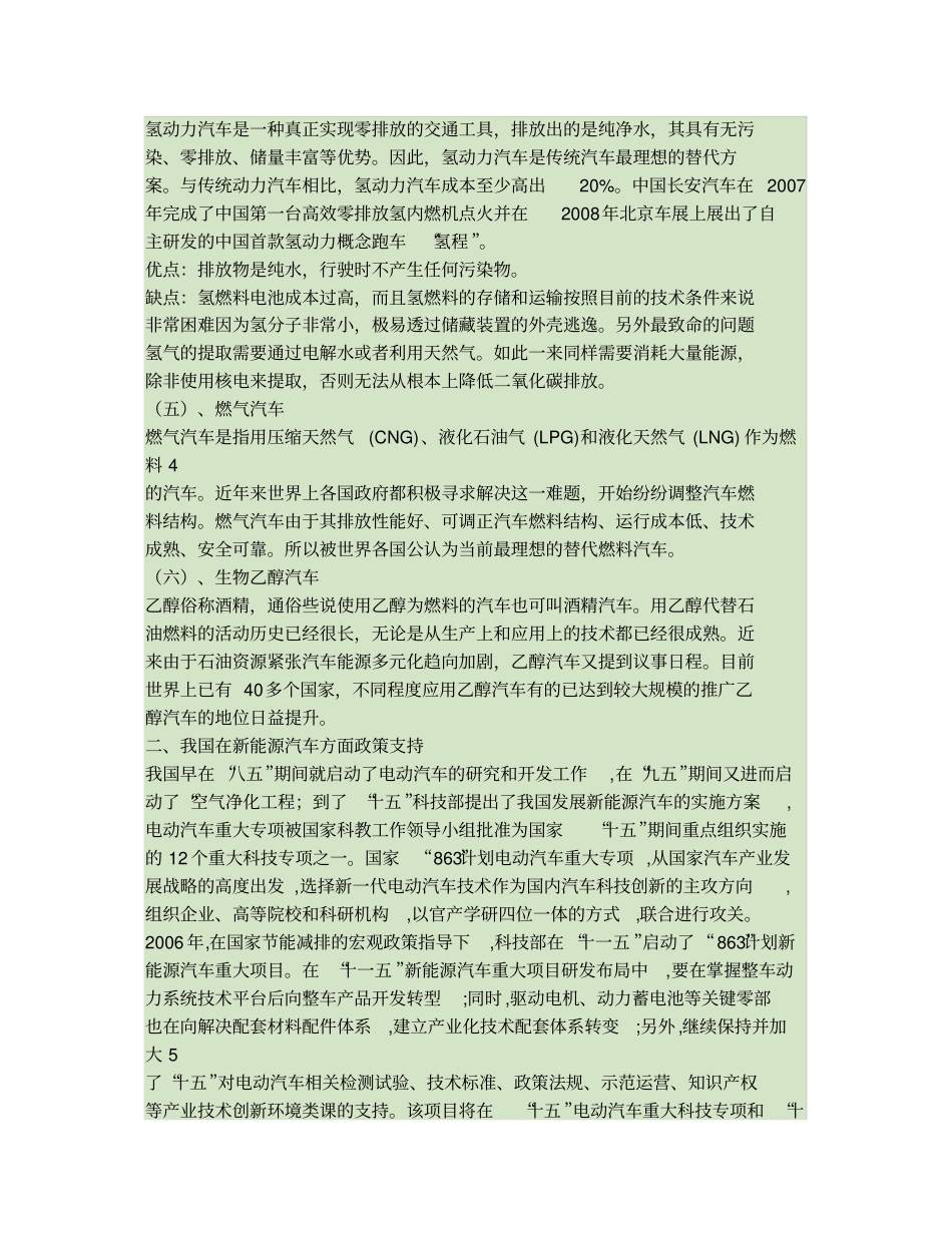 我国新能源汽车的发展历程_第3页