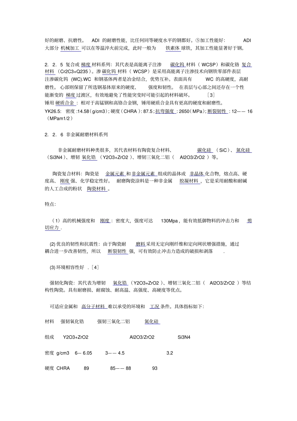 我国最近使用耐磨材料_第2页