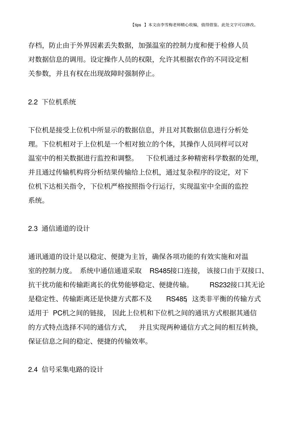 我国智能温室电气工程现状及问题_第3页