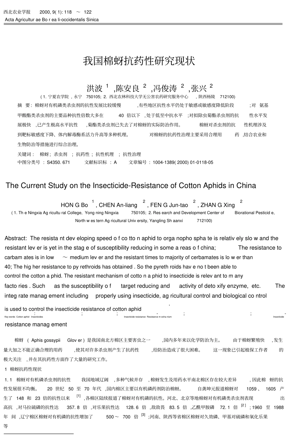 我国棉蚜抗药性研究现状_洪波pdf讲解_第1页