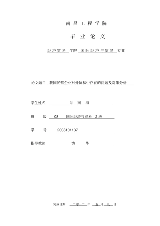 我国民营企业对外贸易中存在的问题及对策分析