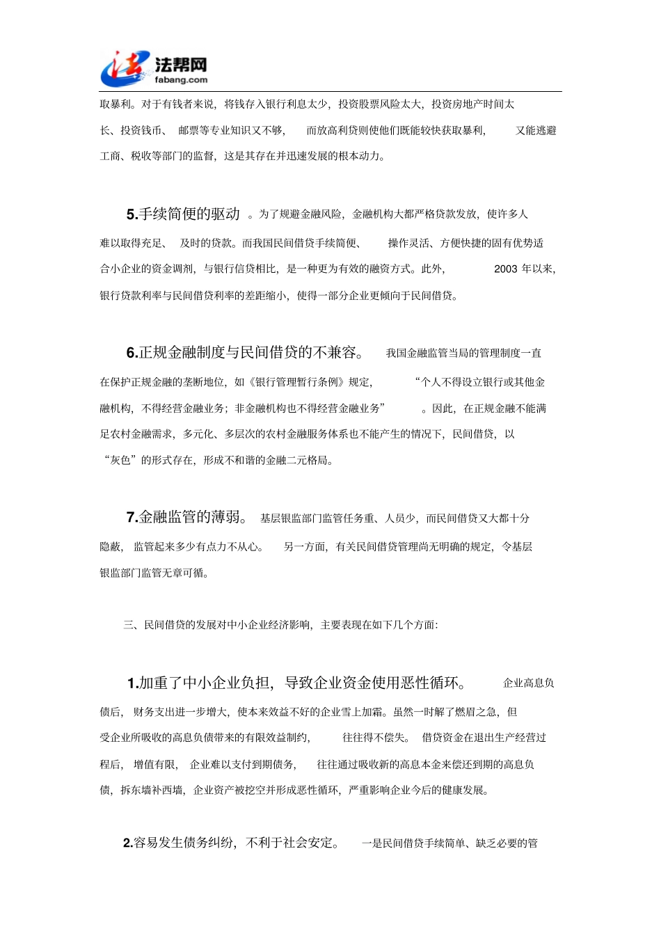 我国民间借贷：现状、成因、影响及对策_第3页