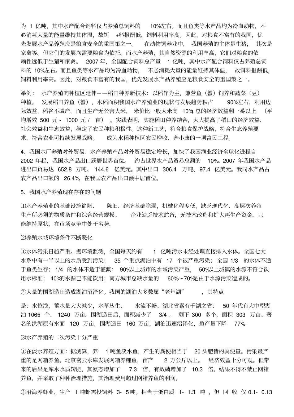 我国水产养殖现状_第2页