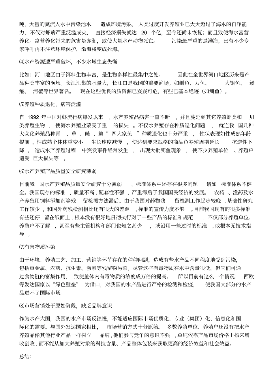 我国水产养殖现状_第3页