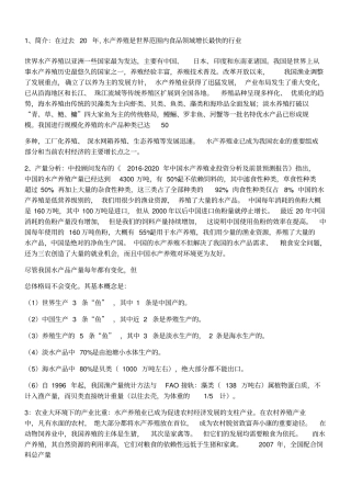 我国水产养殖现状