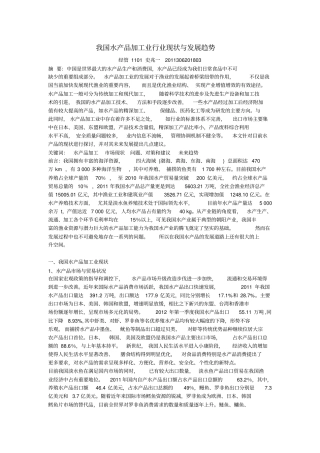 我国水产品加工业行业现状与发展趋势资料