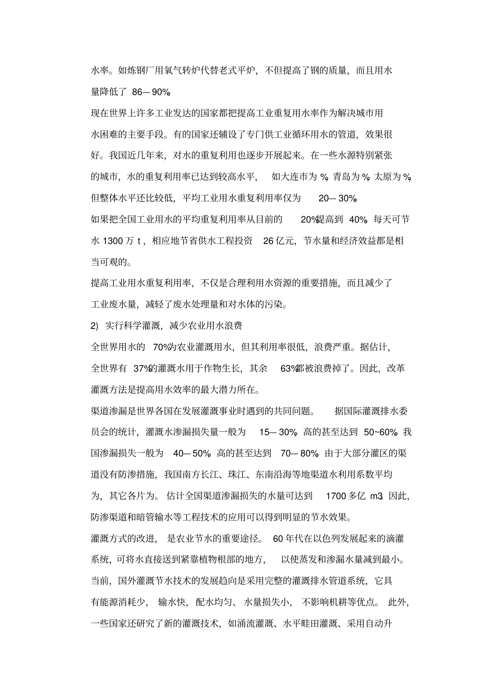 我国水资源的时空分布特点_第3页