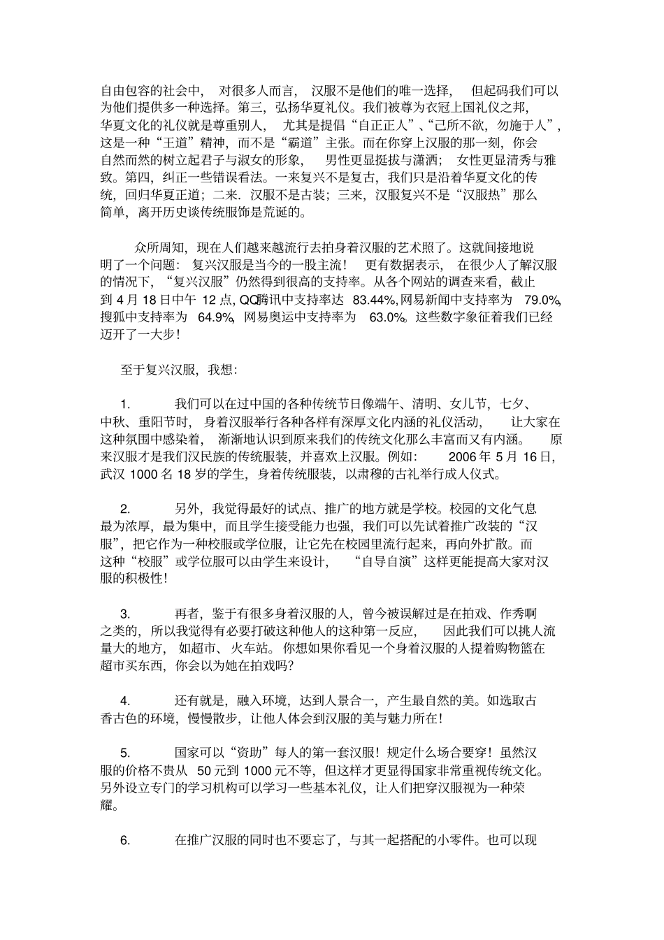 我国汉服文化_第2页