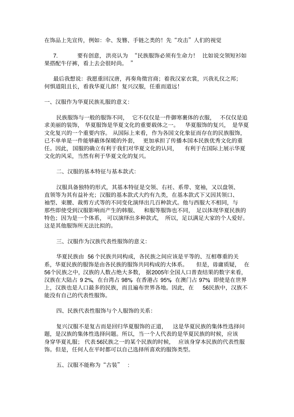 我国汉服文化_第3页
