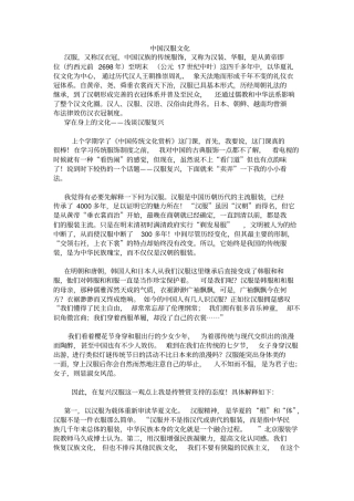 我国汉服文化