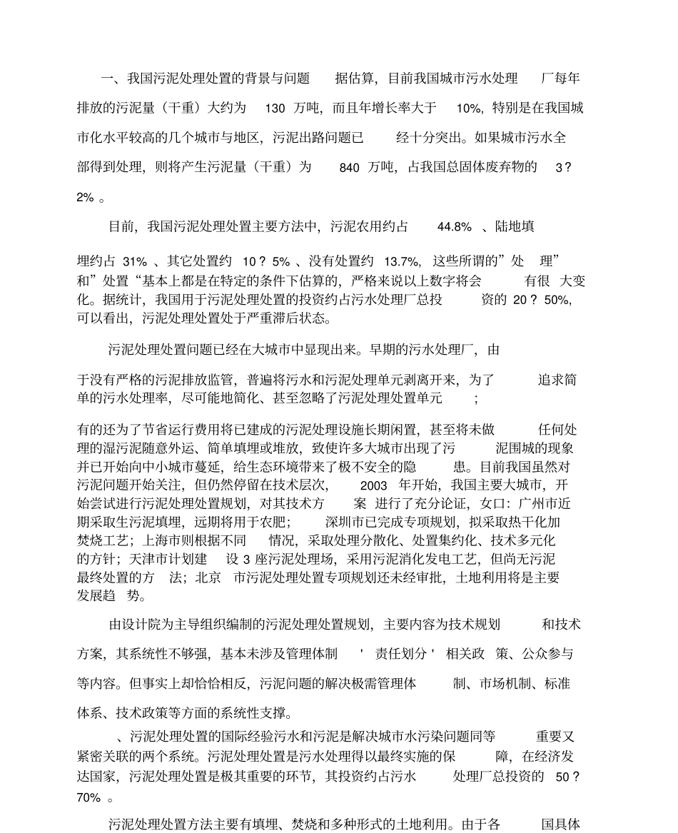 我国污泥处理处置的背景与问题_第1页
