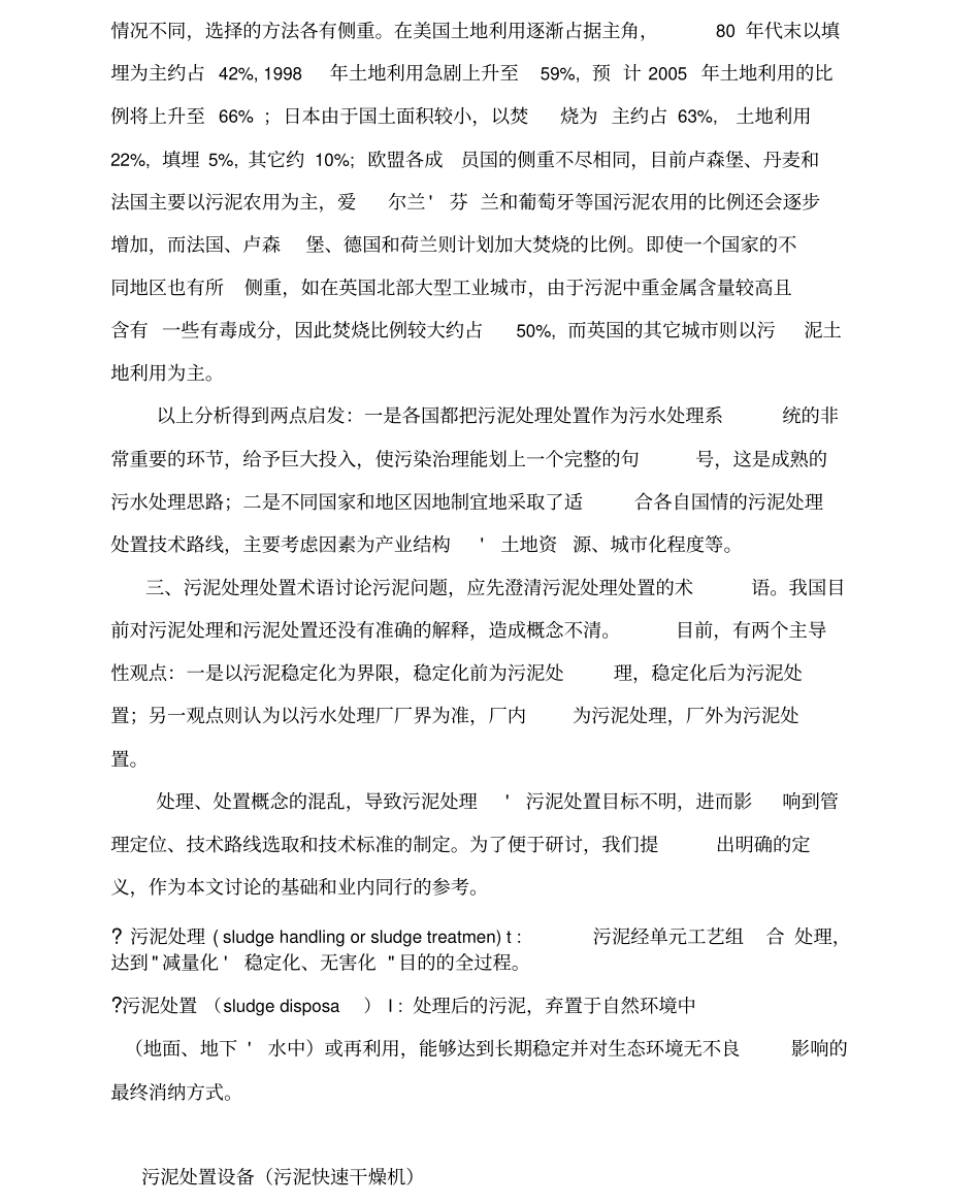 我国污泥处理处置的背景与问题_第2页