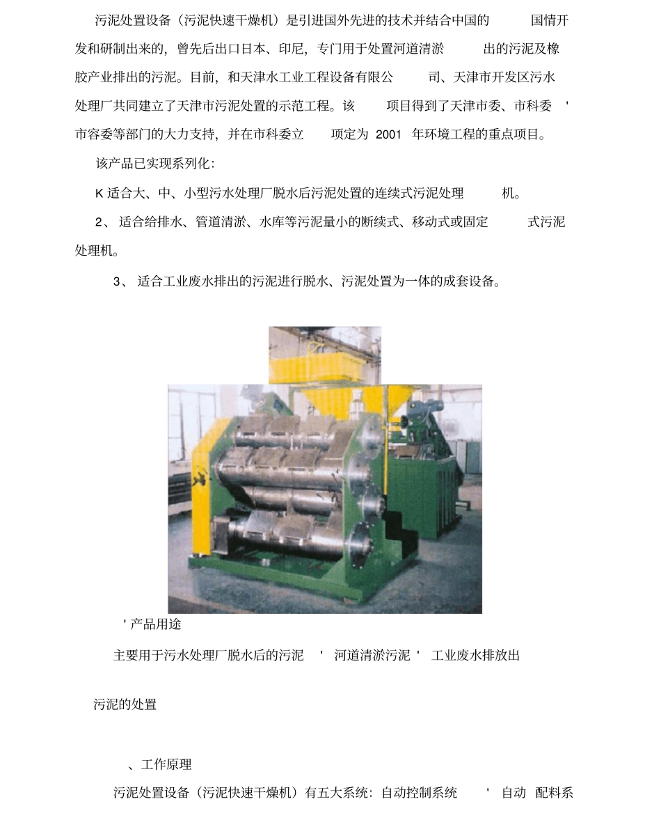 我国污泥处理处置的背景与问题_第3页