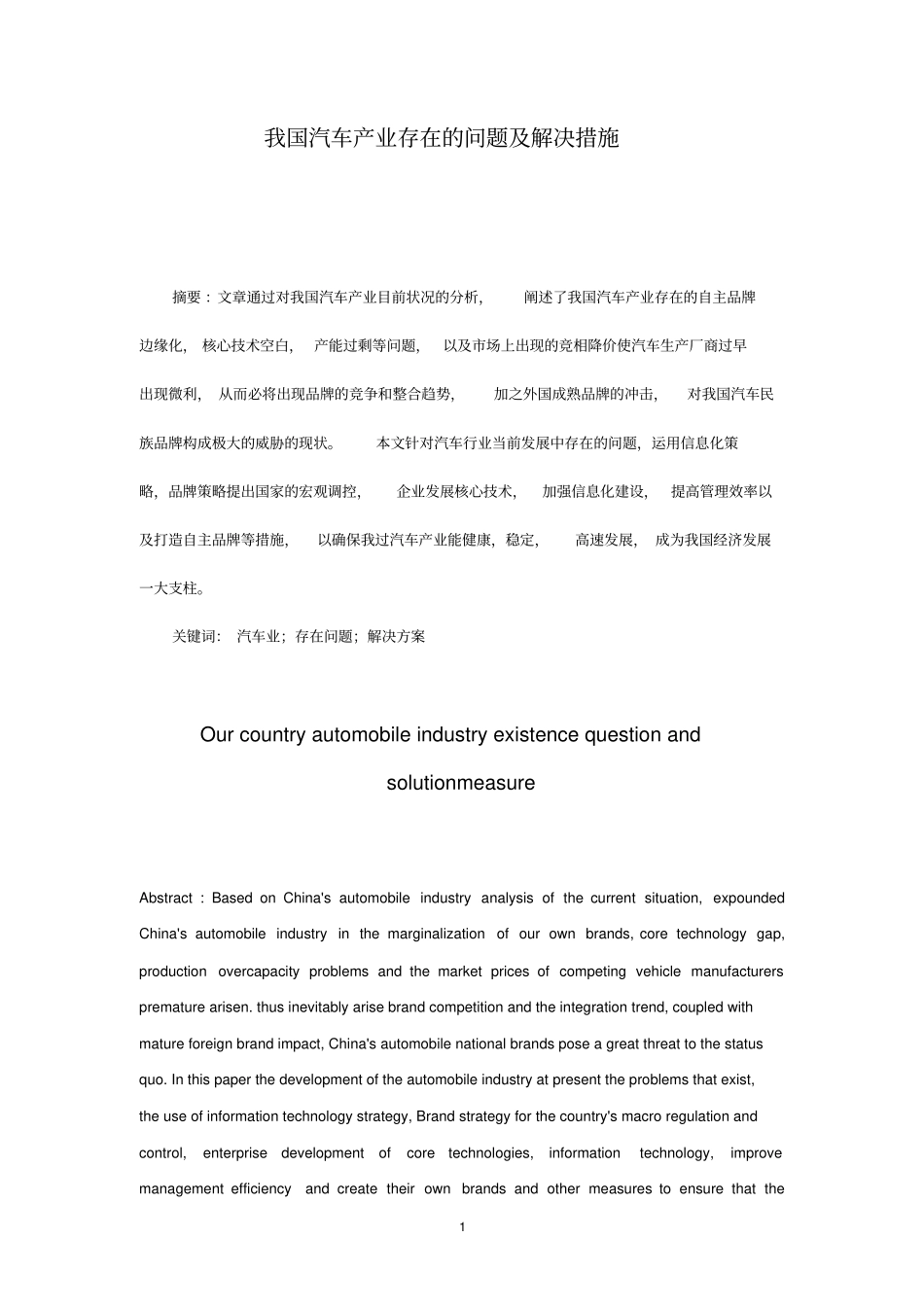 我国汽车产业存在的问题及解决措施_第2页